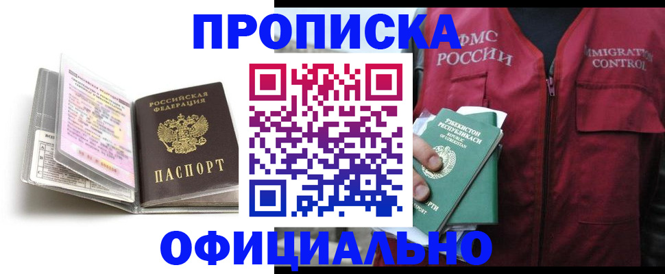 прописка 2025 в Кимовске