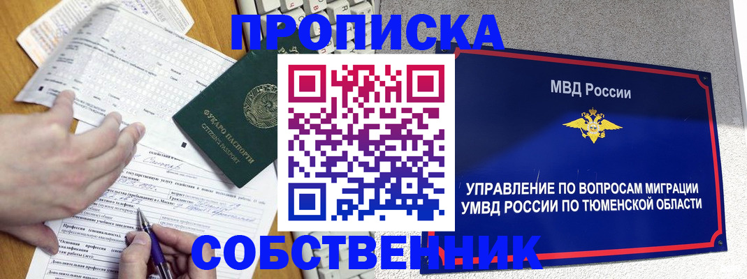 прописка в квартире в Кимовске