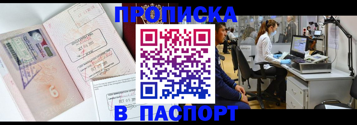 временная регистрация для школы в Кимовске