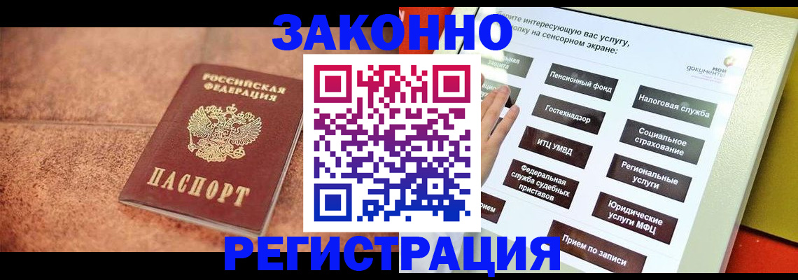 временная регистрация для школы в Кимовске