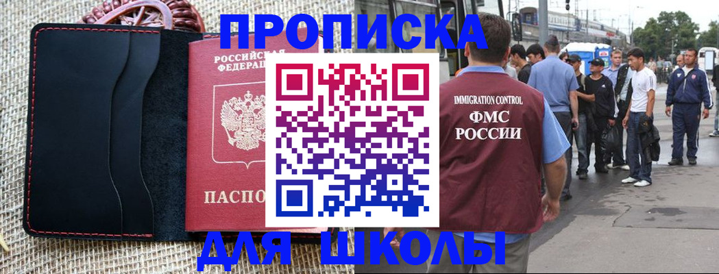 прописка для школы в Кимовске